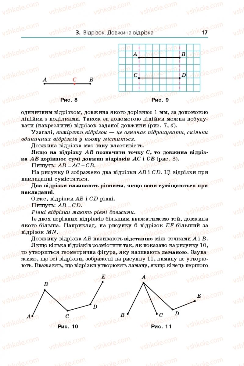 Страница 17 | Підручник Математика 5 клас А.Г. Мерзляк, В.Б. Полонський, М.С. Якір 2018