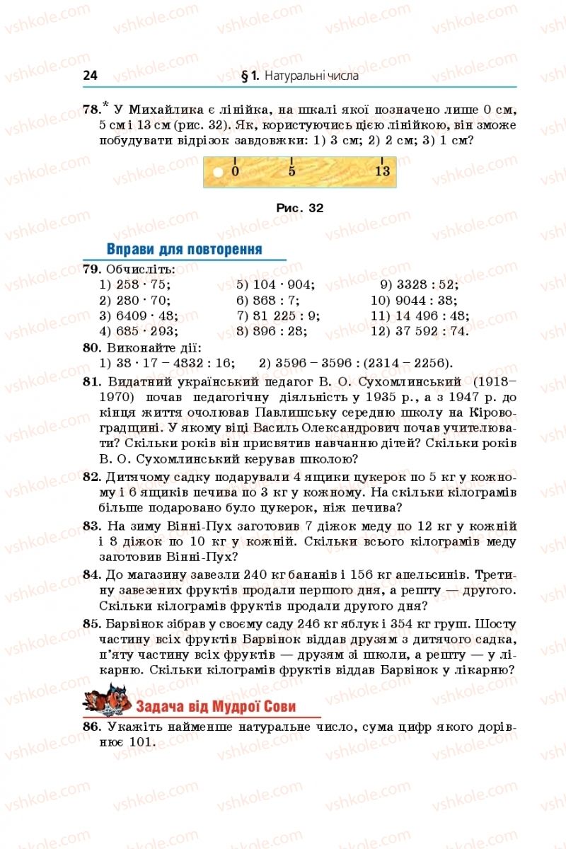 Страница 24 | Підручник Математика 5 клас А.Г. Мерзляк, В.Б. Полонський, М.С. Якір 2018