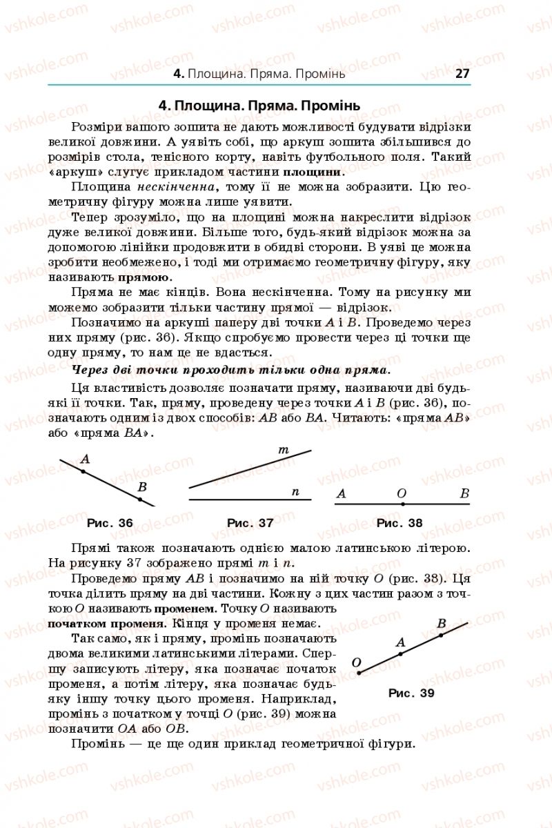 Страница 27 | Підручник Математика 5 клас А.Г. Мерзляк, В.Б. Полонський, М.С. Якір 2018