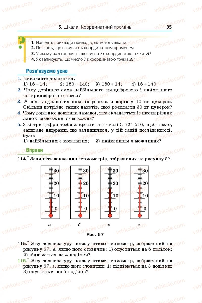Страница 35 | Підручник Математика 5 клас А.Г. Мерзляк, В.Б. Полонський, М.С. Якір 2018