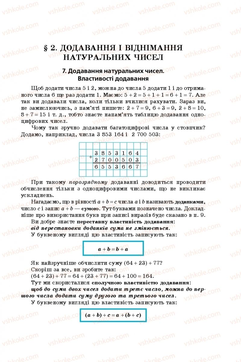 Страница 47 | Підручник Математика 5 клас А.Г. Мерзляк, В.Б. Полонський, М.С. Якір 2018