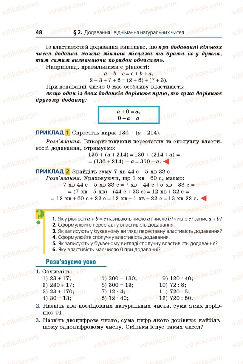 Страница 48 | Підручник Математика 5 клас А.Г. Мерзляк, В.Б. Полонський, М.С. Якір 2018