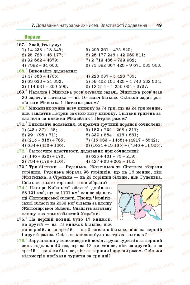 Страница 49 | Підручник Математика 5 клас А.Г. Мерзляк, В.Б. Полонський, М.С. Якір 2018