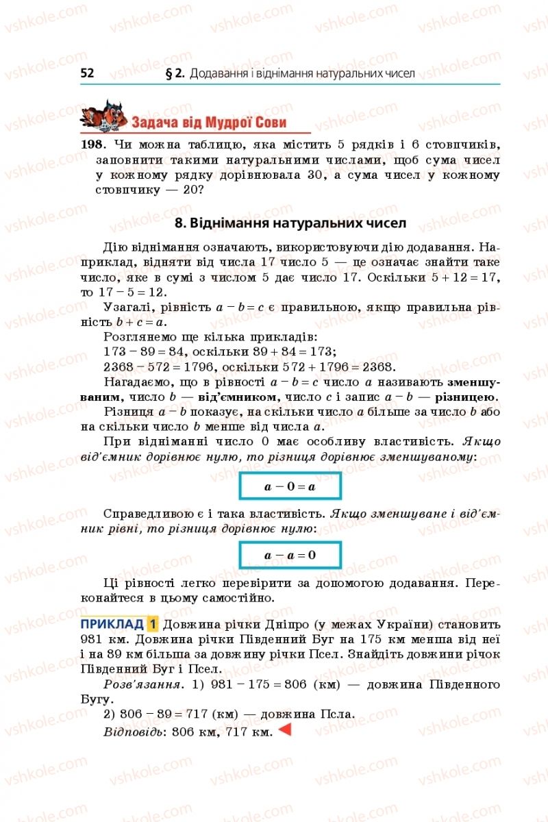 Страница 52 | Підручник Математика 5 клас А.Г. Мерзляк, В.Б. Полонський, М.С. Якір 2018