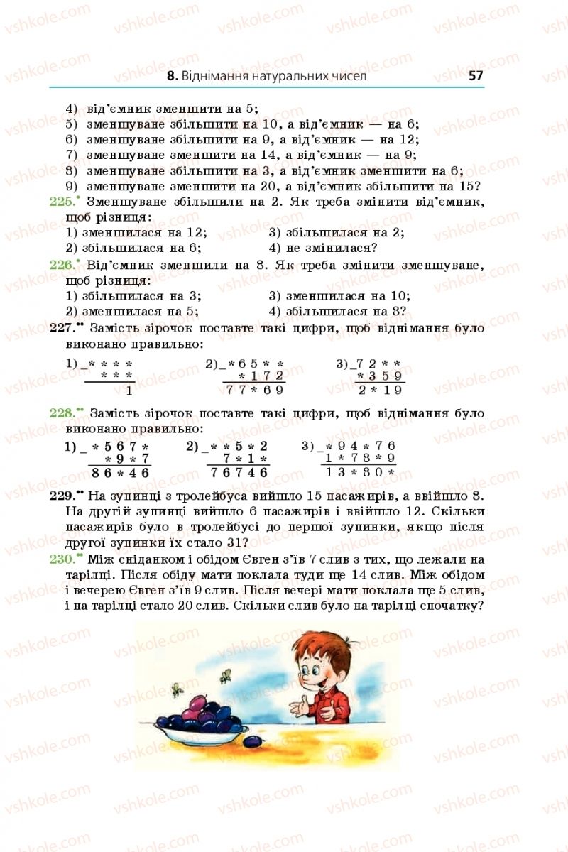 Страница 57 | Підручник Математика 5 клас А.Г. Мерзляк, В.Б. Полонський, М.С. Якір 2018