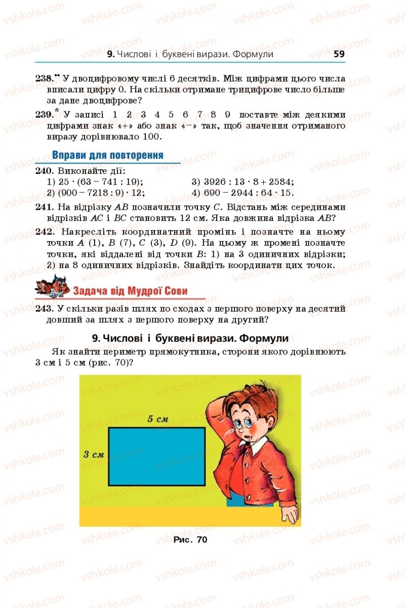 Страница 59 | Підручник Математика 5 клас А.Г. Мерзляк, В.Б. Полонський, М.С. Якір 2018