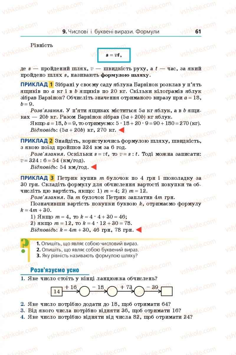 Страница 61 | Підручник Математика 5 клас А.Г. Мерзляк, В.Б. Полонський, М.С. Якір 2018