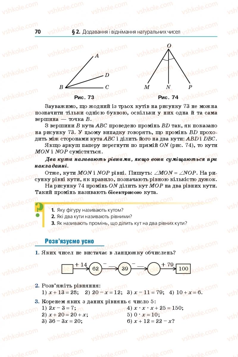 Страница 70 | Підручник Математика 5 клас А.Г. Мерзляк, В.Б. Полонський, М.С. Якір 2018