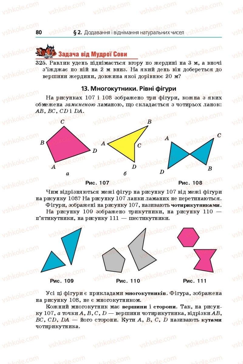 Страница 80 | Підручник Математика 5 клас А.Г. Мерзляк, В.Б. Полонський, М.С. Якір 2018