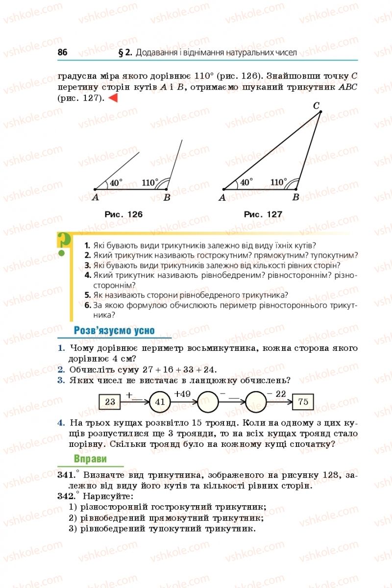 Страница 86 | Підручник Математика 5 клас А.Г. Мерзляк, В.Б. Полонський, М.С. Якір 2018