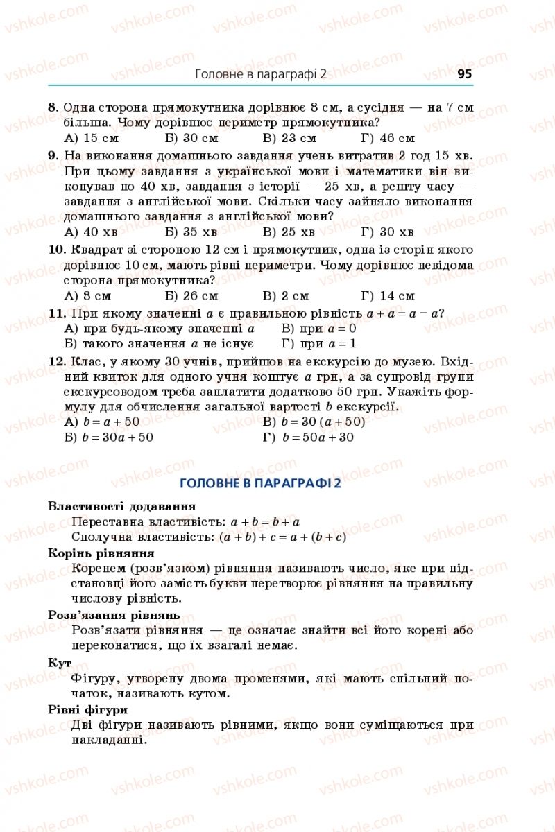 Страница 95 | Підручник Математика 5 клас А.Г. Мерзляк, В.Б. Полонський, М.С. Якір 2018