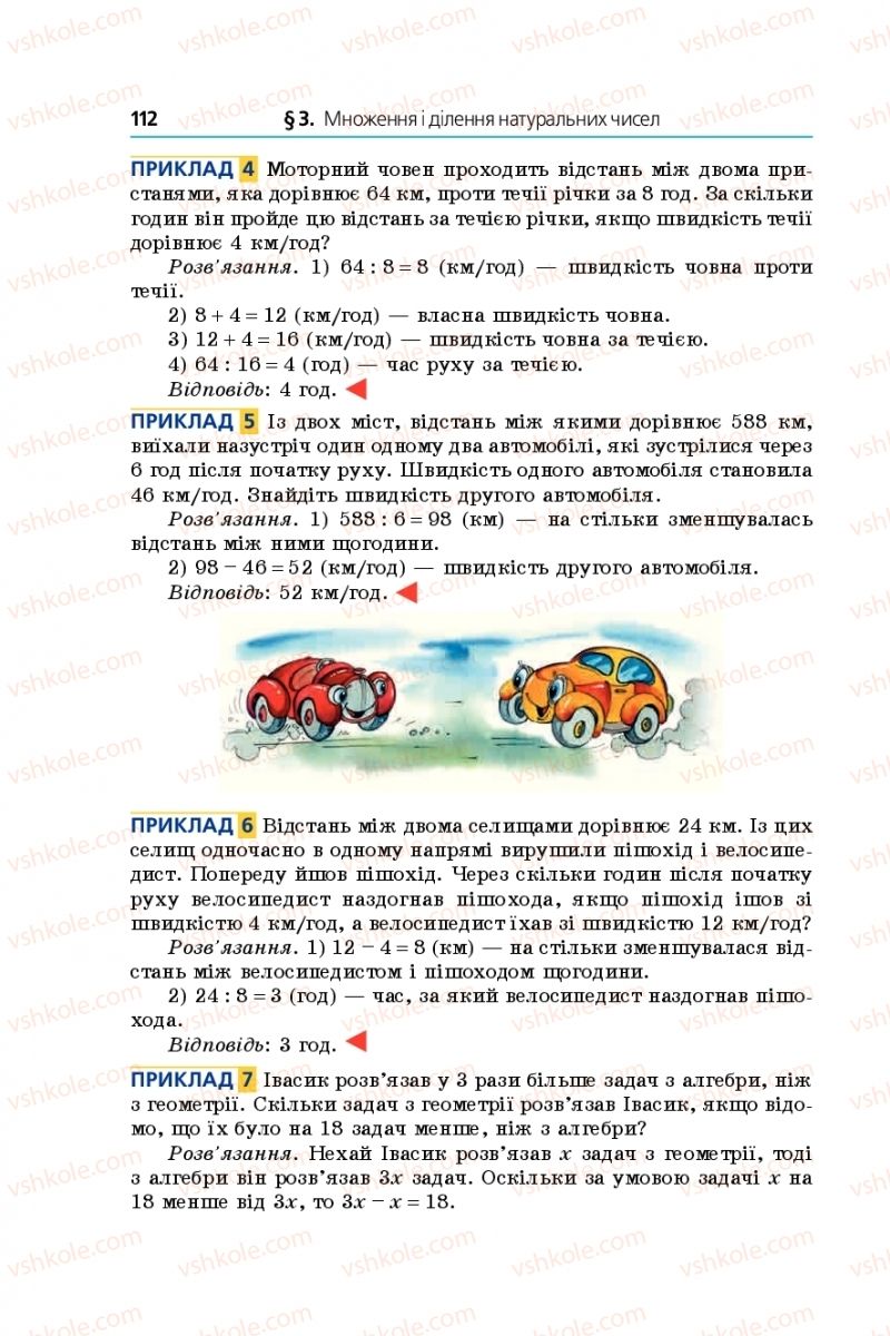Страница 112 | Підручник Математика 5 клас А.Г. Мерзляк, В.Б. Полонський, М.С. Якір 2018