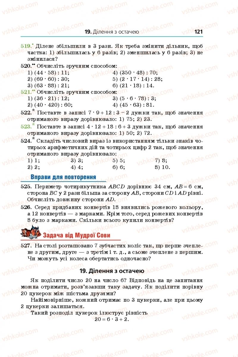 Страница 121 | Підручник Математика 5 клас А.Г. Мерзляк, В.Б. Полонський, М.С. Якір 2018