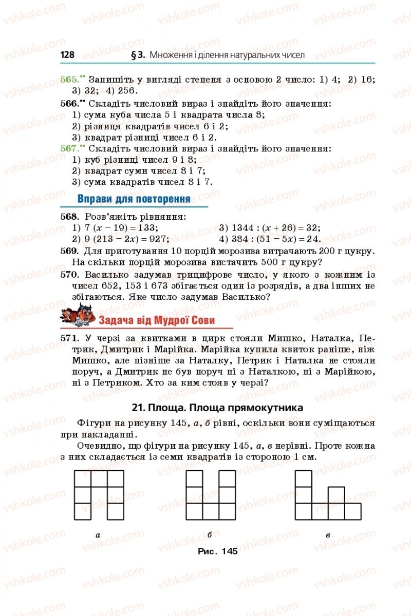 Страница 128 | Підручник Математика 5 клас А.Г. Мерзляк, В.Б. Полонський, М.С. Якір 2018