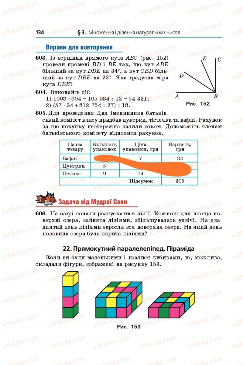Страница 134 | Підручник Математика 5 клас А.Г. Мерзляк, В.Б. Полонський, М.С. Якір 2018