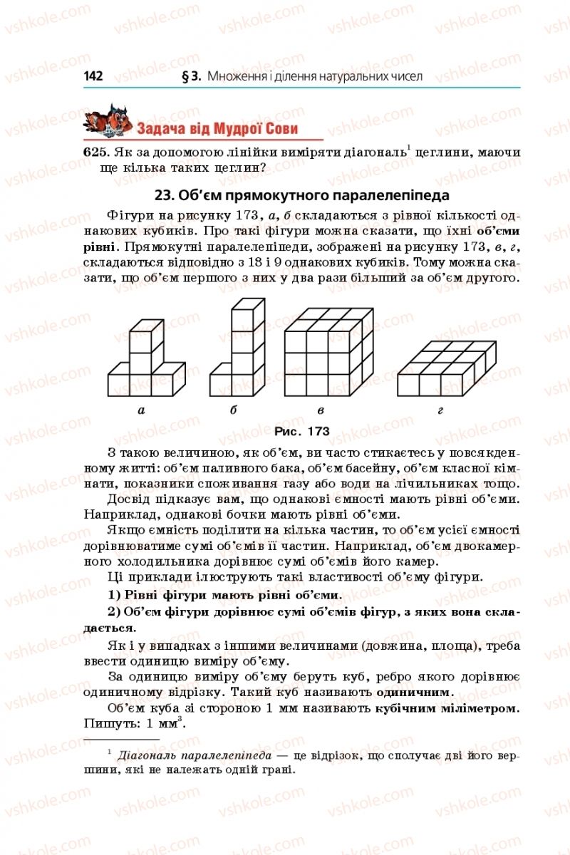 Страница 142 | Підручник Математика 5 клас А.Г. Мерзляк, В.Б. Полонський, М.С. Якір 2018