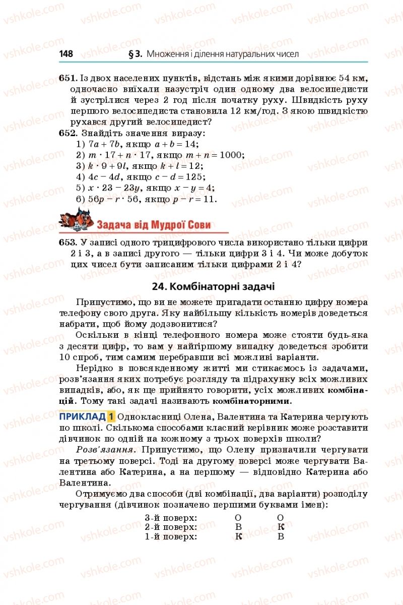 Страница 148 | Підручник Математика 5 клас А.Г. Мерзляк, В.Б. Полонський, М.С. Якір 2018
