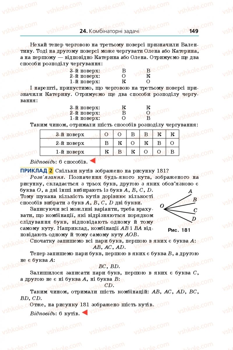 Страница 149 | Підручник Математика 5 клас А.Г. Мерзляк, В.Б. Полонський, М.С. Якір 2018