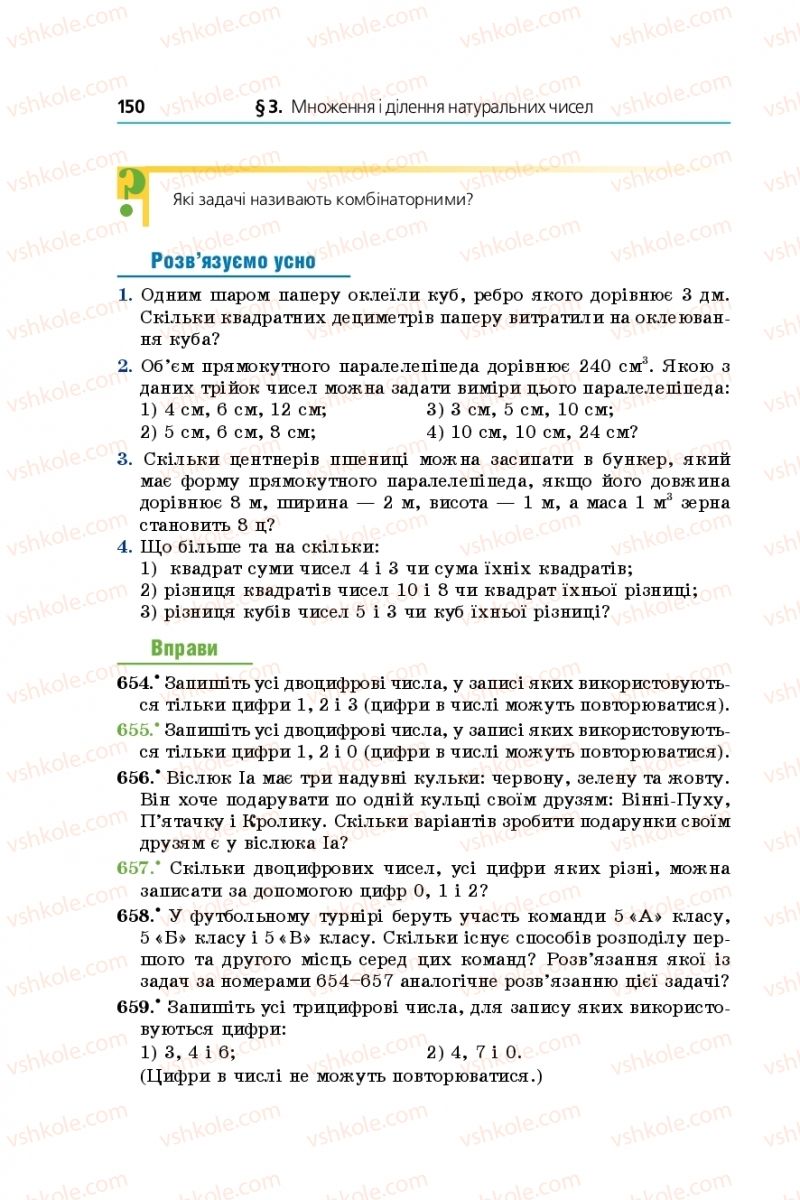 Страница 150 | Підручник Математика 5 клас А.Г. Мерзляк, В.Б. Полонський, М.С. Якір 2018