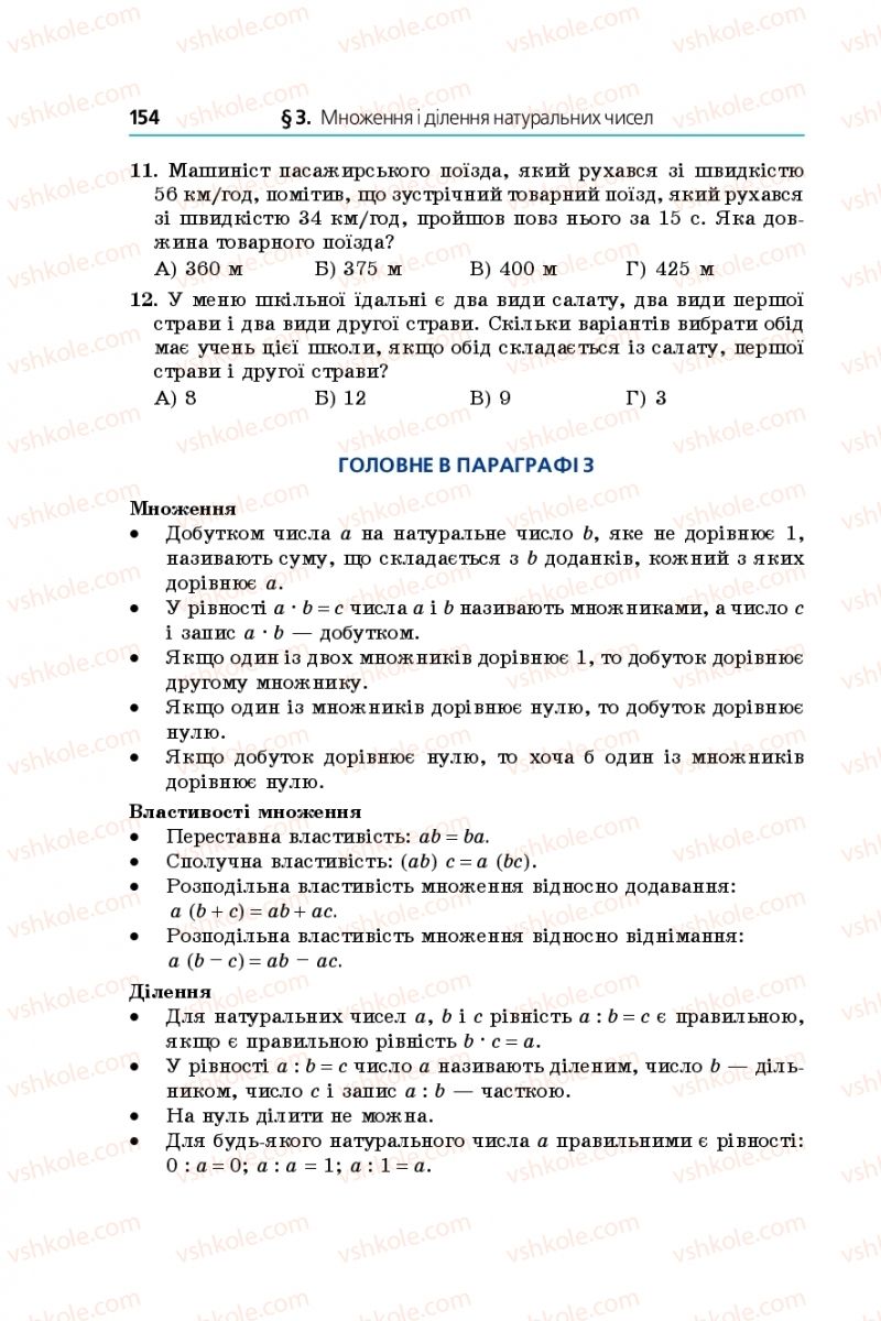 Страница 154 | Підручник Математика 5 клас А.Г. Мерзляк, В.Б. Полонський, М.С. Якір 2018