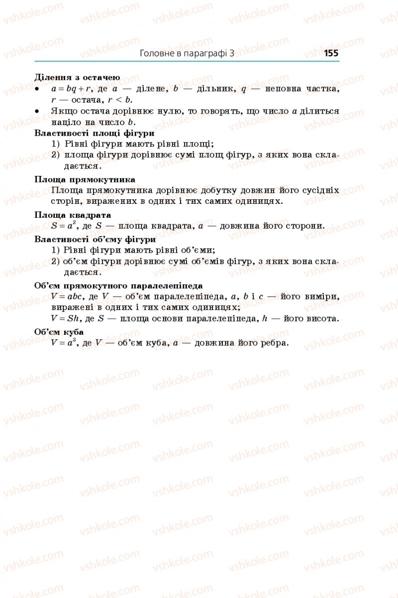Страница 155 | Підручник Математика 5 клас А.Г. Мерзляк, В.Б. Полонський, М.С. Якір 2018