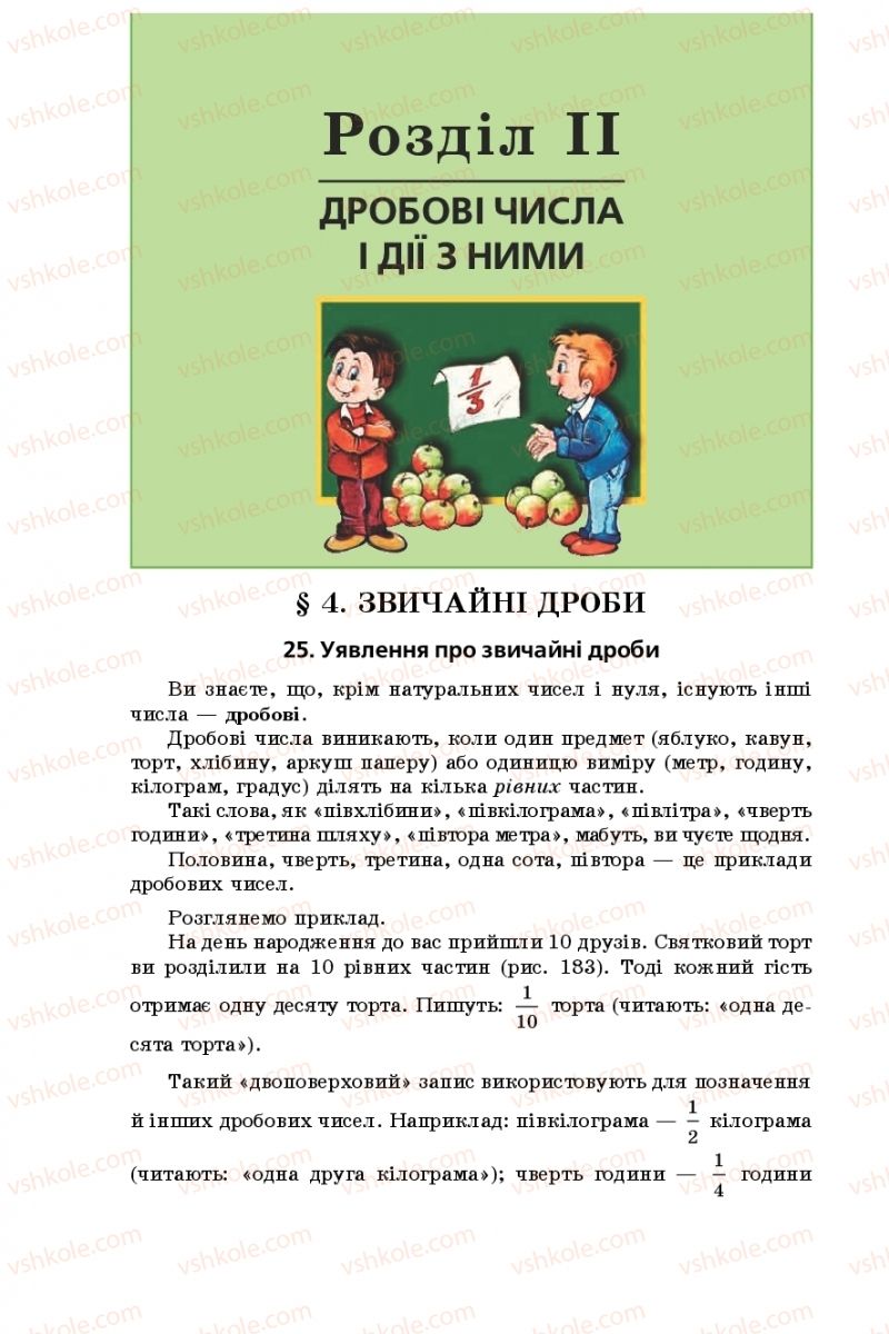 Страница 156 | Підручник Математика 5 клас А.Г. Мерзляк, В.Б. Полонський, М.С. Якір 2018