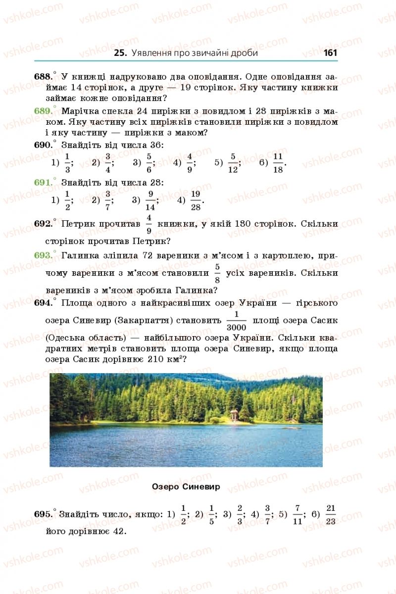Страница 161 | Підручник Математика 5 клас А.Г. Мерзляк, В.Б. Полонський, М.С. Якір 2018