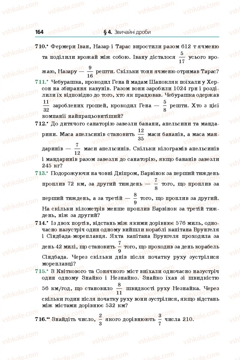 Страница 164 | Підручник Математика 5 клас А.Г. Мерзляк, В.Б. Полонський, М.С. Якір 2018