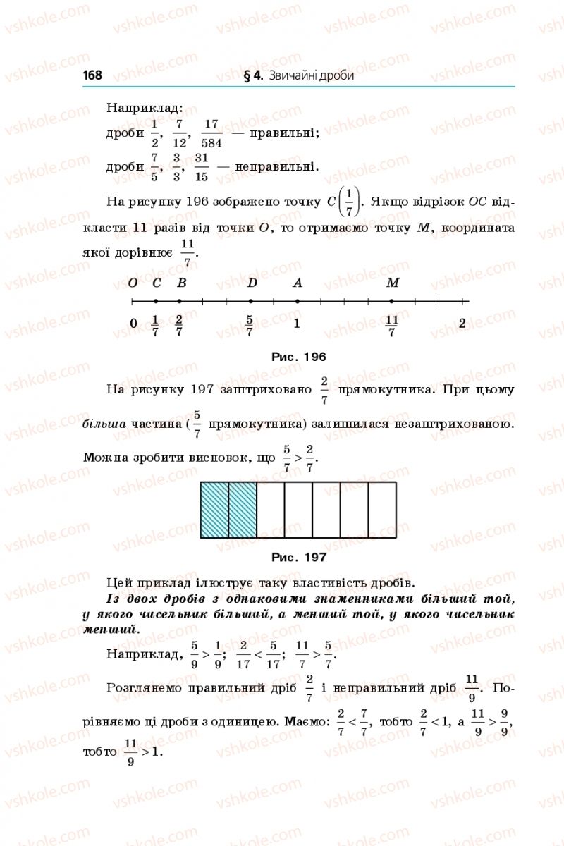 Страница 168 | Підручник Математика 5 клас А.Г. Мерзляк, В.Б. Полонський, М.С. Якір 2018