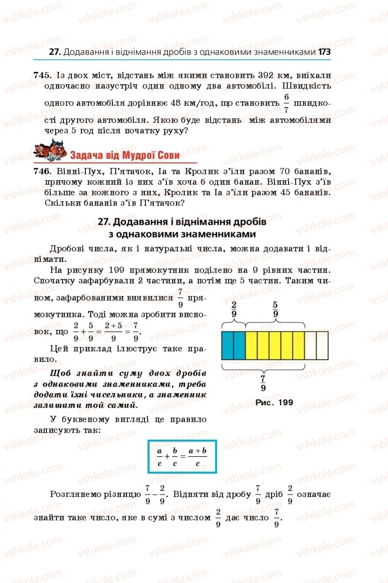 Страница 173 | Підручник Математика 5 клас А.Г. Мерзляк, В.Б. Полонський, М.С. Якір 2018
