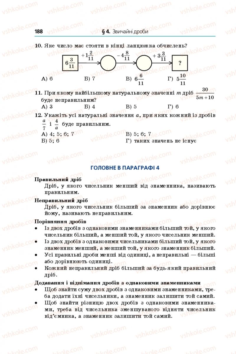 Страница 188 | Підручник Математика 5 клас А.Г. Мерзляк, В.Б. Полонський, М.С. Якір 2018