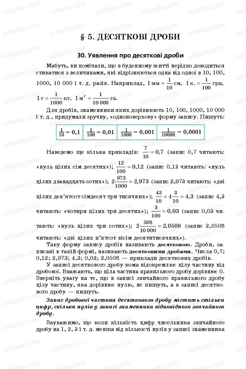 Страница 190 | Підручник Математика 5 клас А.Г. Мерзляк, В.Б. Полонський, М.С. Якір 2018
