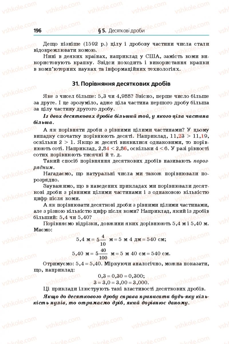 Страница 196 | Підручник Математика 5 клас А.Г. Мерзляк, В.Б. Полонський, М.С. Якір 2018