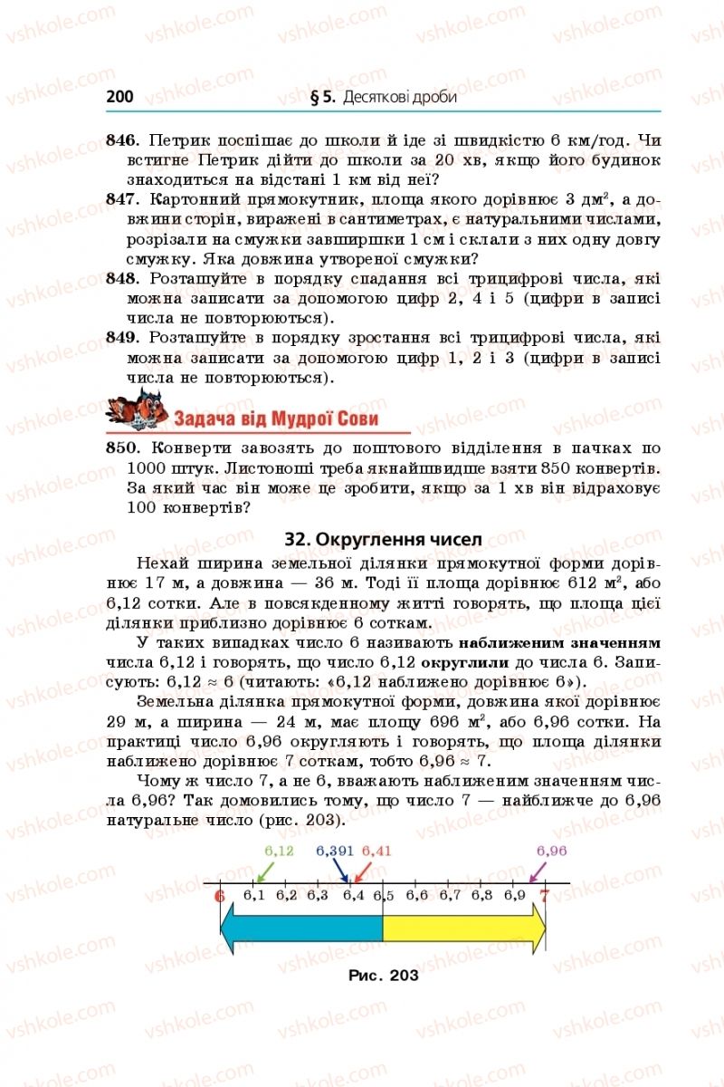 Страница 200 | Підручник Математика 5 клас А.Г. Мерзляк, В.Б. Полонський, М.С. Якір 2018