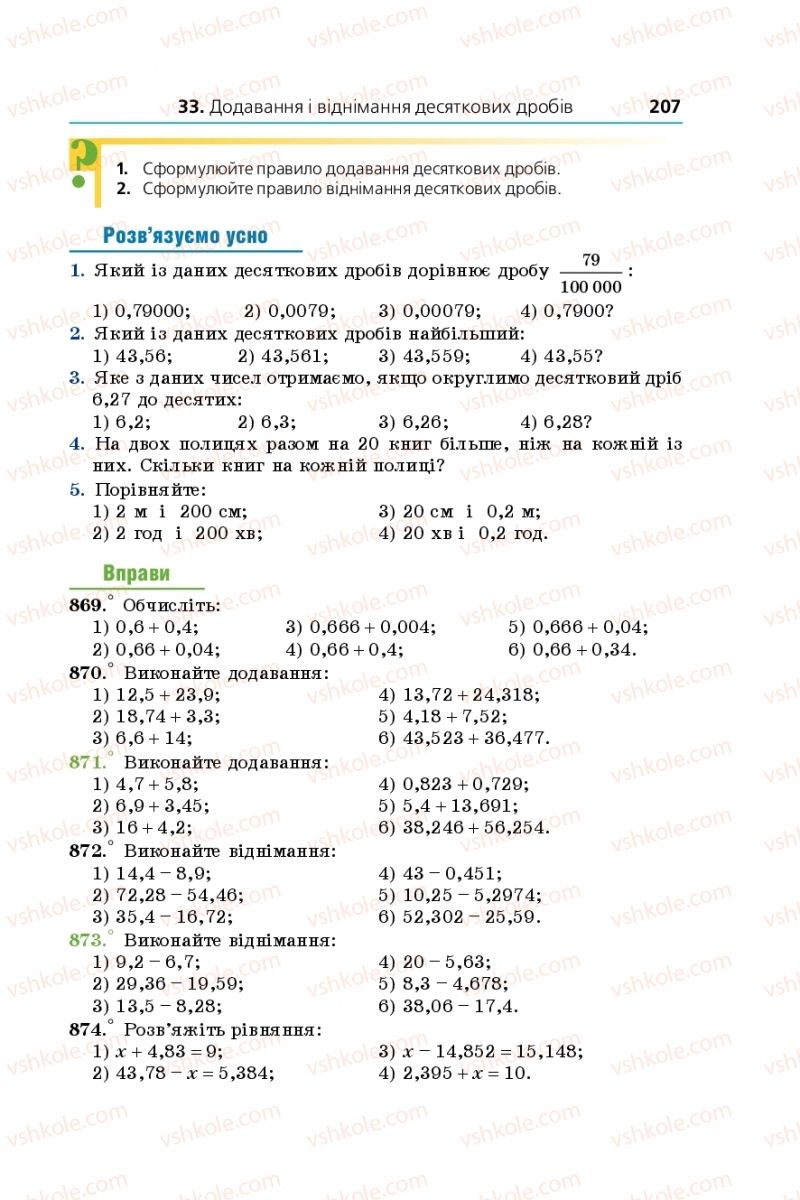 Страница 207 | Підручник Математика 5 клас А.Г. Мерзляк, В.Б. Полонський, М.С. Якір 2018