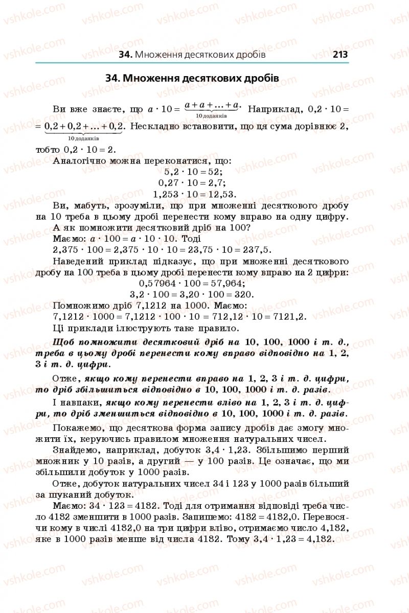 Страница 213 | Підручник Математика 5 клас А.Г. Мерзляк, В.Б. Полонський, М.С. Якір 2018