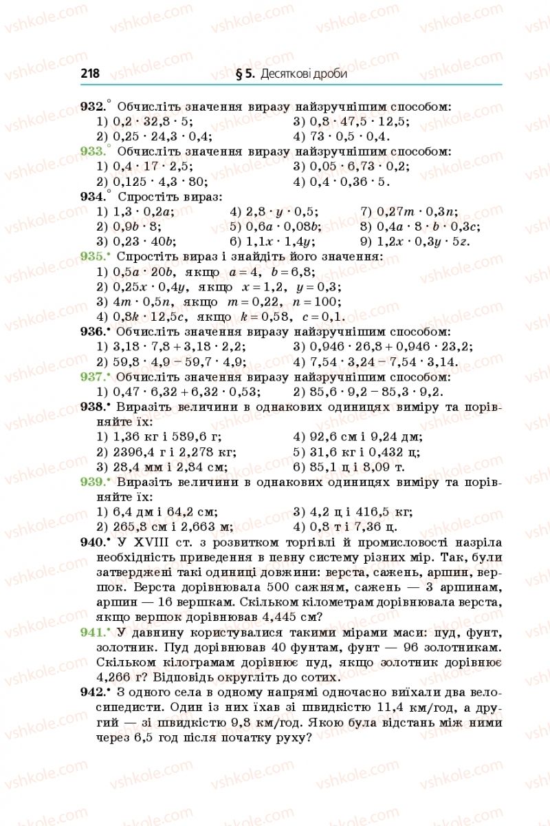 Страница 218 | Підручник Математика 5 клас А.Г. Мерзляк, В.Б. Полонський, М.С. Якір 2018