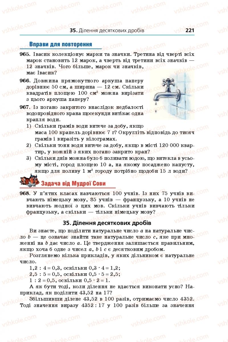 Страница 221 | Підручник Математика 5 клас А.Г. Мерзляк, В.Б. Полонський, М.С. Якір 2018