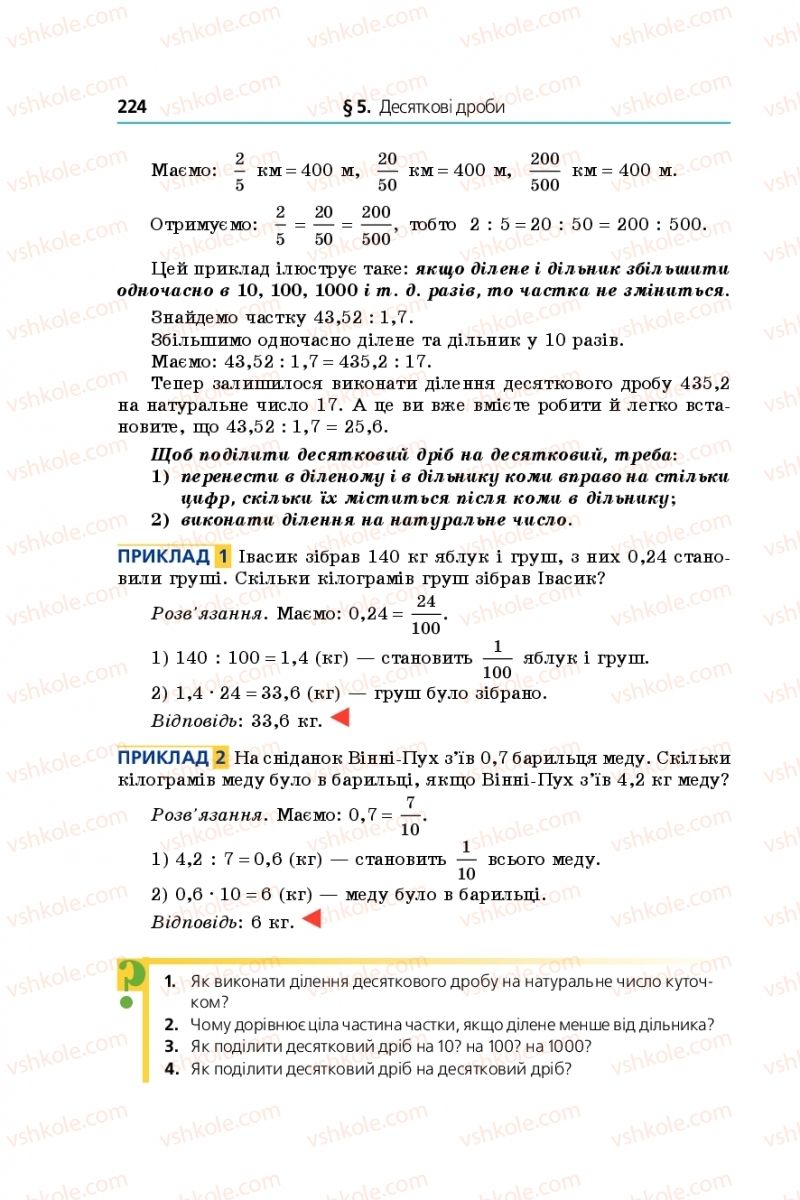Страница 224 | Підручник Математика 5 клас А.Г. Мерзляк, В.Б. Полонський, М.С. Якір 2018