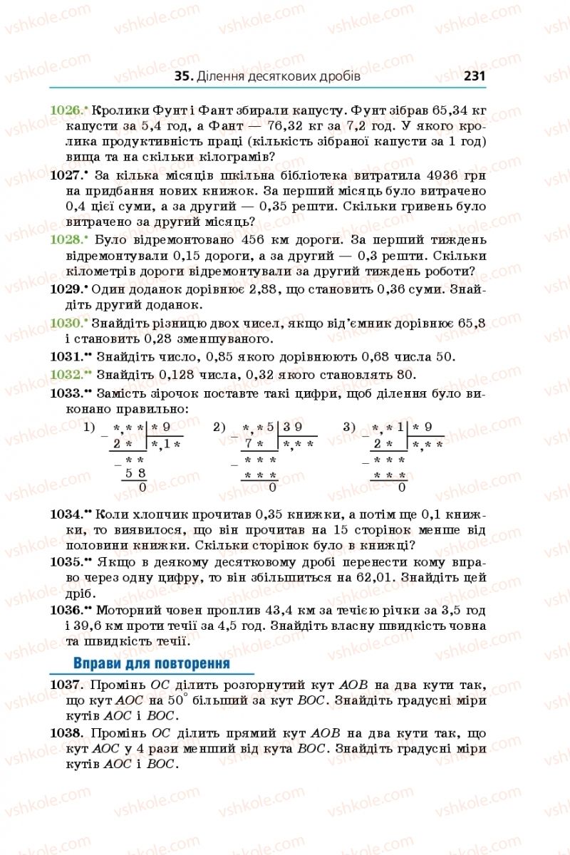 Страница 231 | Підручник Математика 5 клас А.Г. Мерзляк, В.Б. Полонський, М.С. Якір 2018