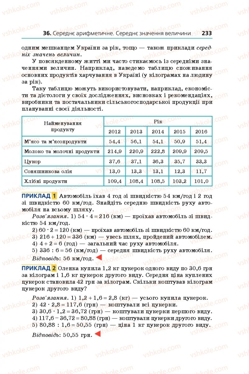 Страница 233 | Підручник Математика 5 клас А.Г. Мерзляк, В.Б. Полонський, М.С. Якір 2018