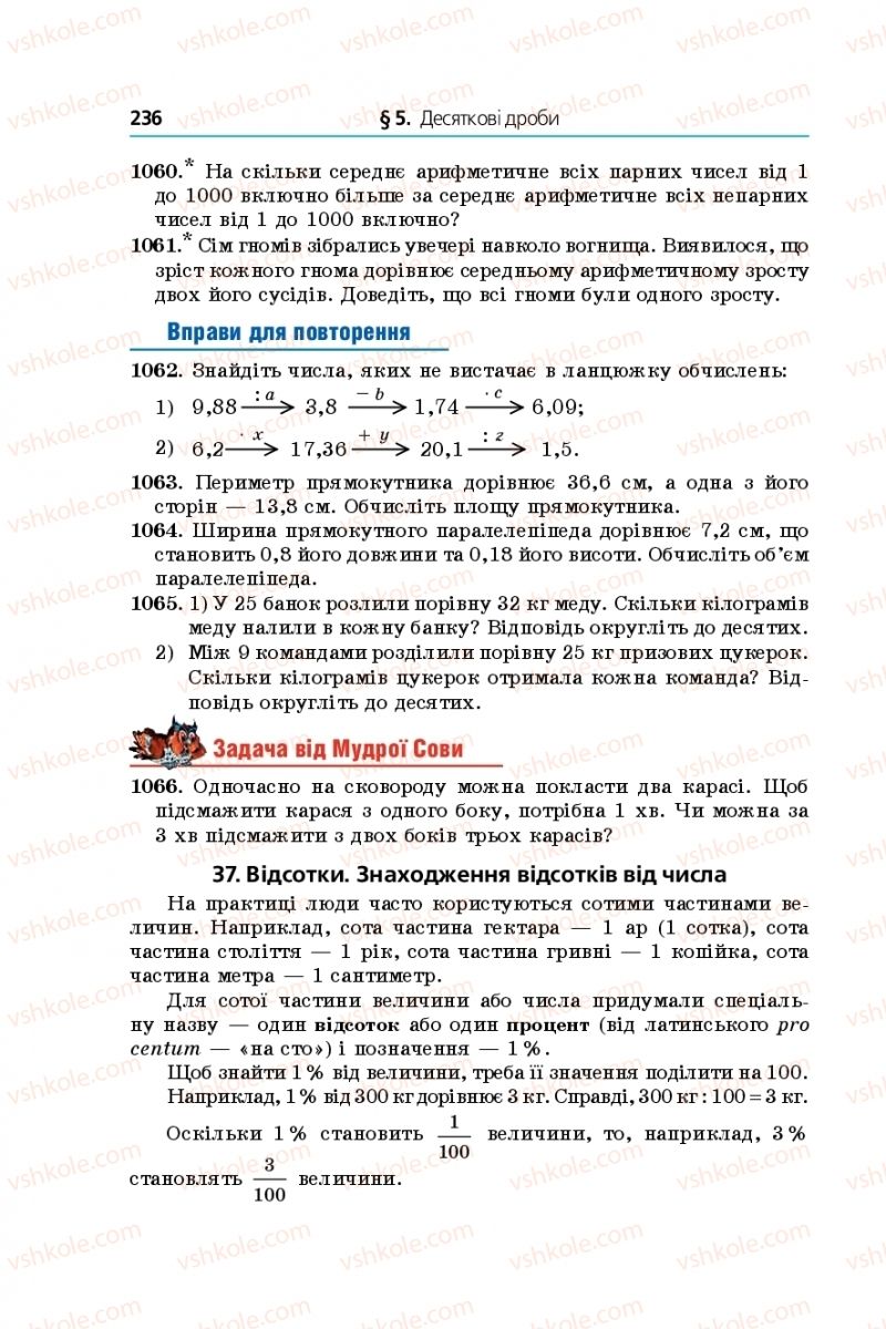 Страница 236 | Підручник Математика 5 клас А.Г. Мерзляк, В.Б. Полонський, М.С. Якір 2018