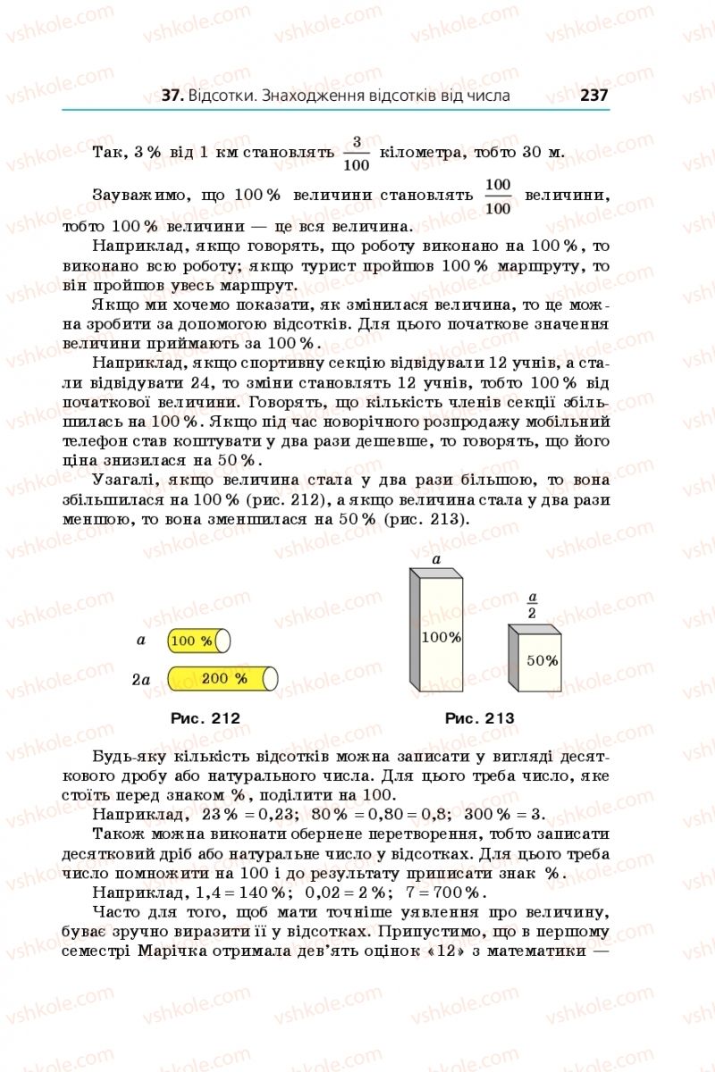 Страница 237 | Підручник Математика 5 клас А.Г. Мерзляк, В.Б. Полонський, М.С. Якір 2018