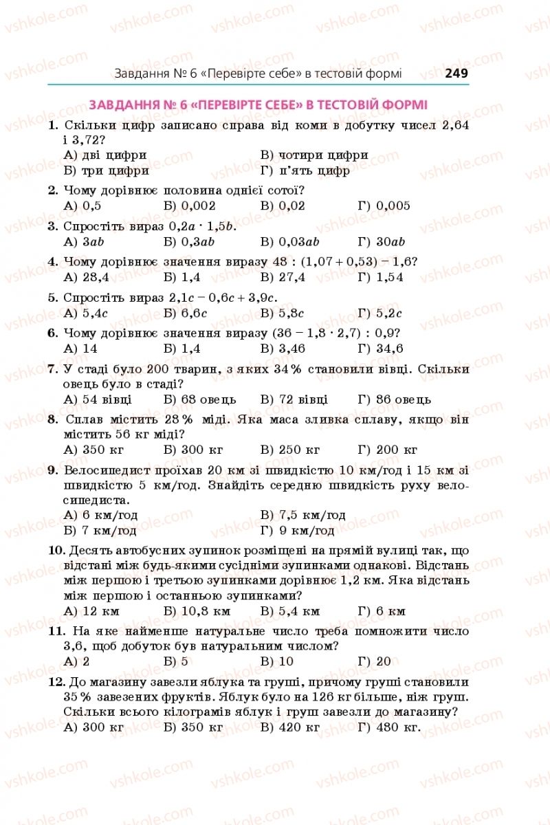 Страница 249 | Підручник Математика 5 клас А.Г. Мерзляк, В.Б. Полонський, М.С. Якір 2018