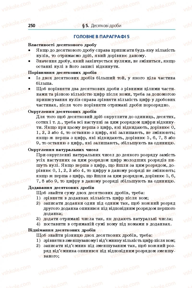 Страница 250 | Підручник Математика 5 клас А.Г. Мерзляк, В.Б. Полонський, М.С. Якір 2018