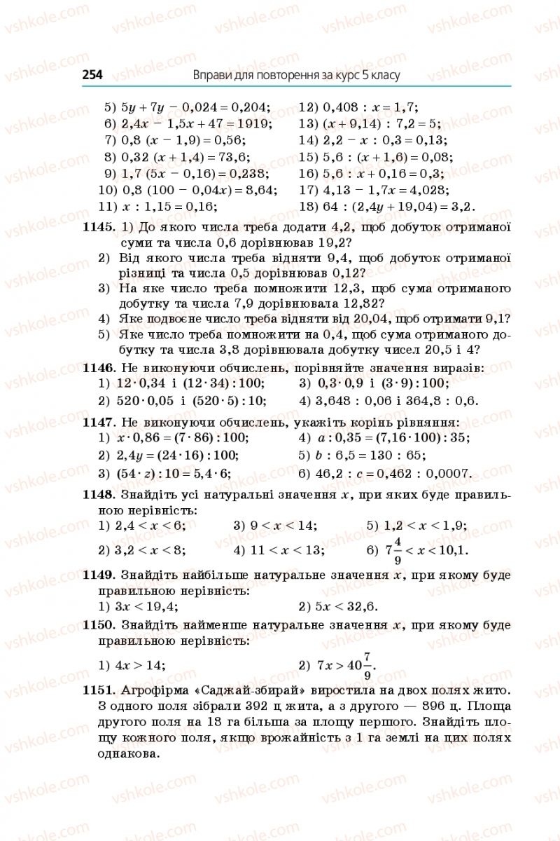 Страница 254 | Підручник Математика 5 клас А.Г. Мерзляк, В.Б. Полонський, М.С. Якір 2018