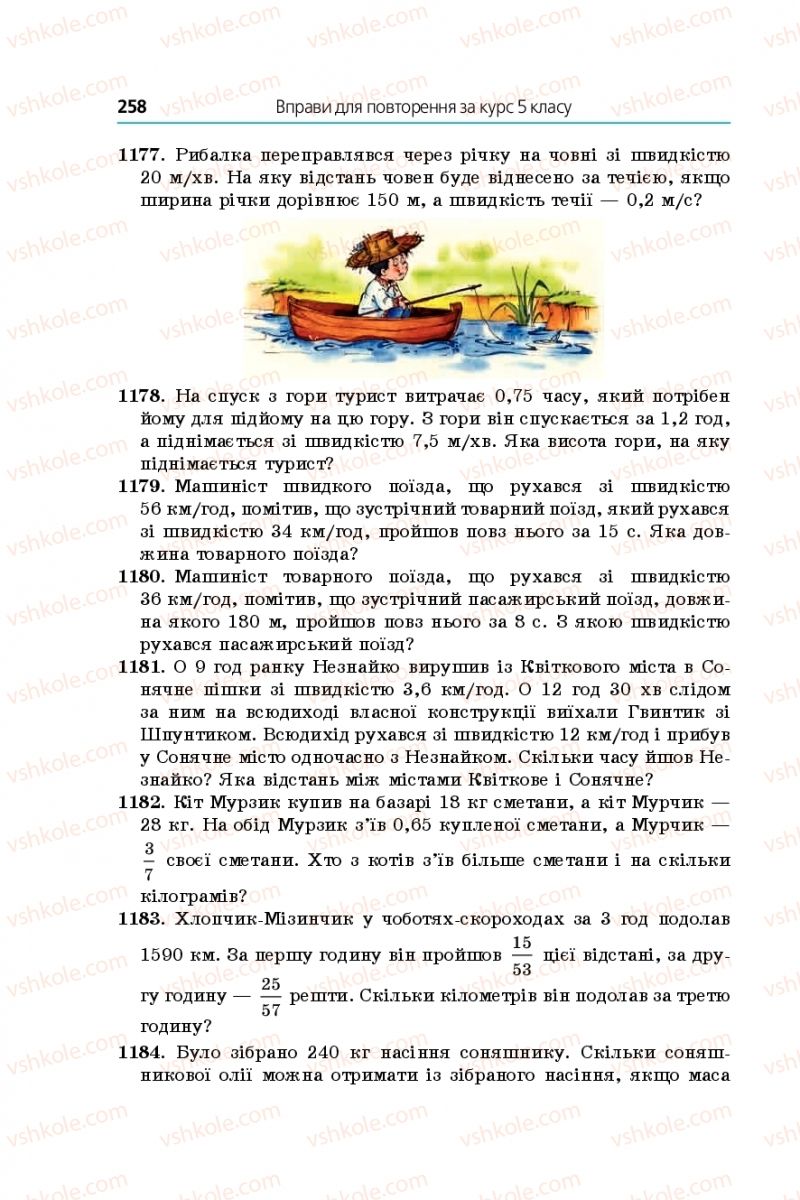 Страница 258 | Підручник Математика 5 клас А.Г. Мерзляк, В.Б. Полонський, М.С. Якір 2018