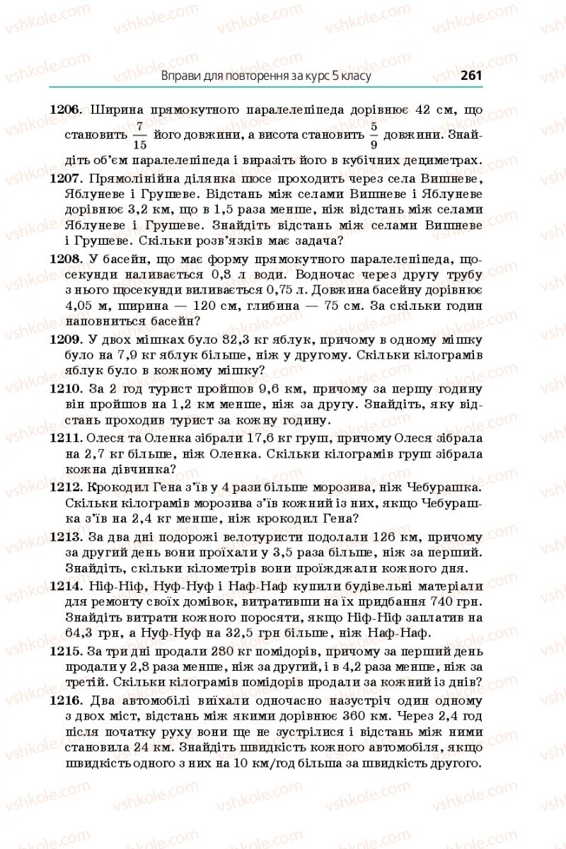 Страница 261 | Підручник Математика 5 клас А.Г. Мерзляк, В.Б. Полонський, М.С. Якір 2018