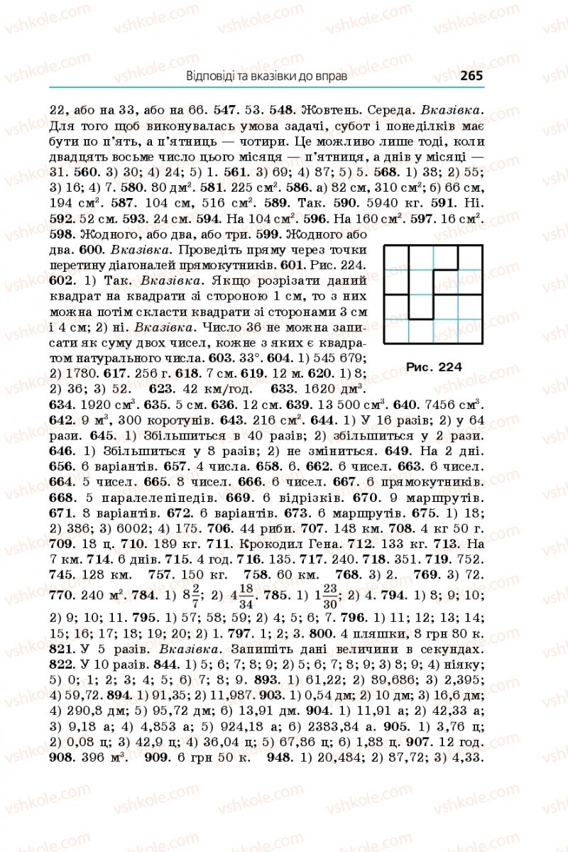 Страница 265 | Підручник Математика 5 клас А.Г. Мерзляк, В.Б. Полонський, М.С. Якір 2018