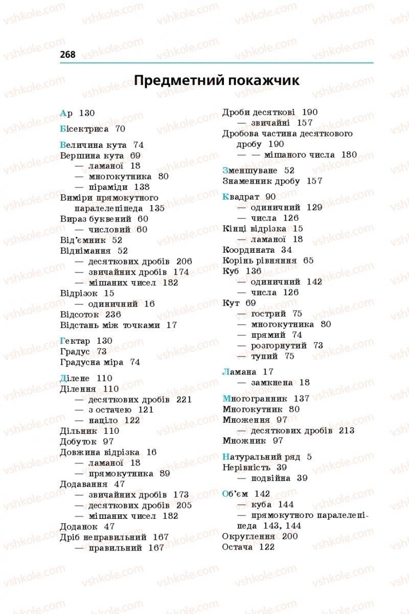 Страница 268 | Підручник Математика 5 клас А.Г. Мерзляк, В.Б. Полонський, М.С. Якір 2018